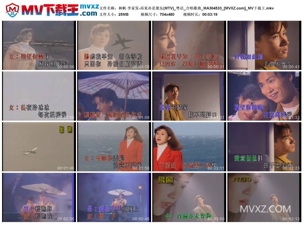 林帆 李家发-再见亦是朋友(MTV)_粤语_合唱歌曲_MA304533